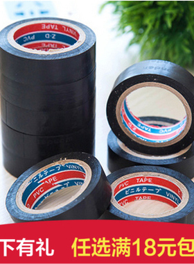 阻燃电工胶带黑色绝缘电线胶带批发PVC耐高温防水胶布6米电胶布