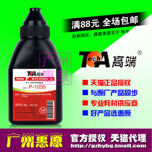 P205b 高端碳粉P 施乐M105b 适用 M205b黑白激光打印机墨粉 105b