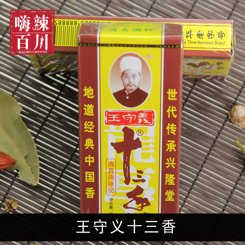 王守义浓香型13香家用增香调味料
