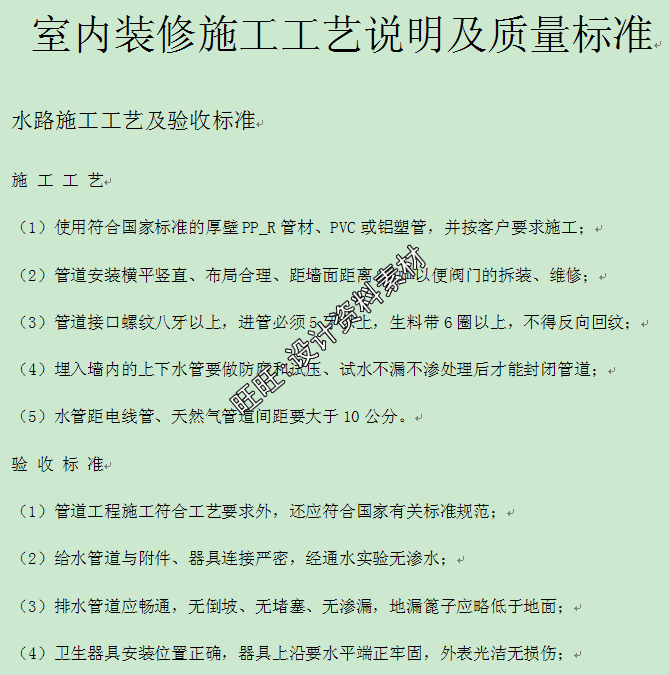 a3室内装修施工工艺说明与质量标准施工工艺说明施工流程