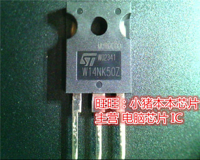 STW14NK50Z  W14NK50Z  TO247全新现货 一个起售