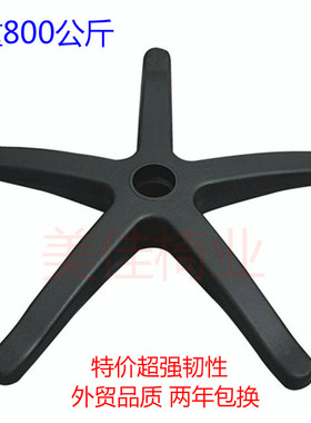 办公椅转椅配件底座脚架底盘