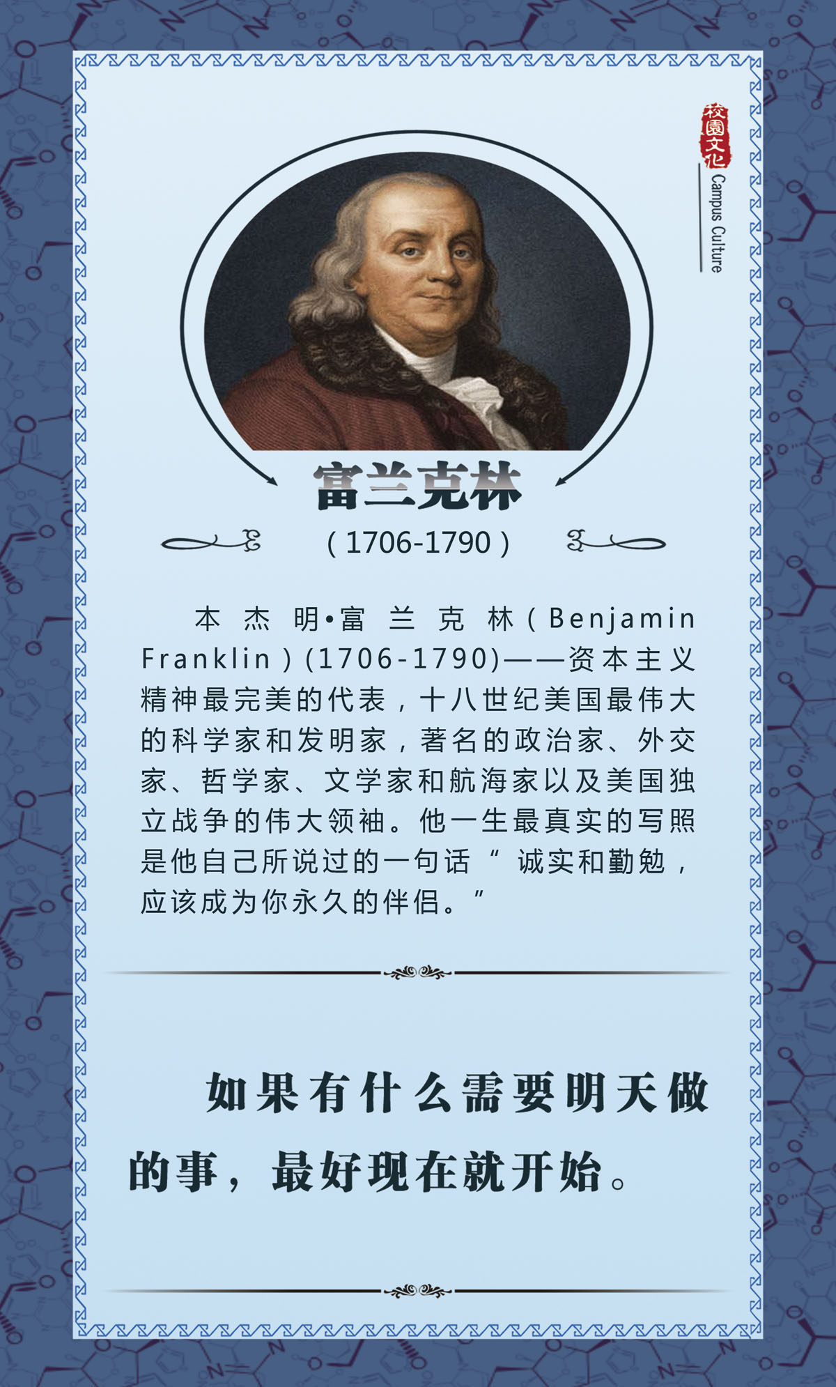 748海报印制展板写真喷绘703计算机伟人名人名言简介富兰克林