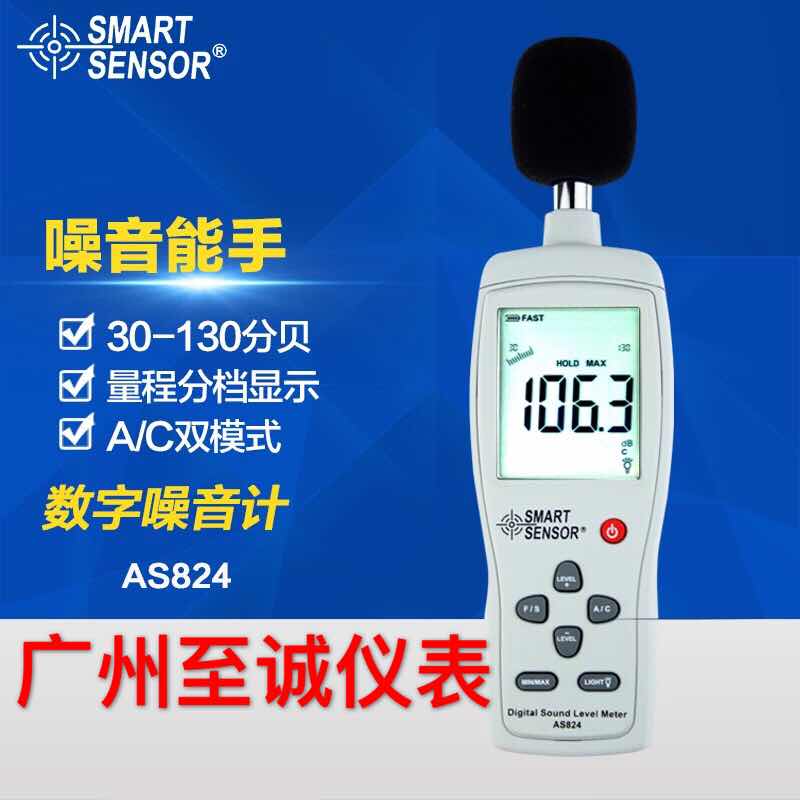包邮香港希玛AS824数字噪音计手持噪音仪分贝计分贝仪超AR824