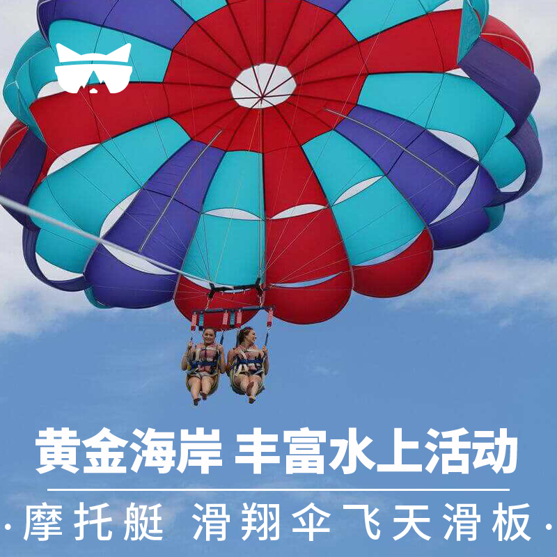 黄金海岸滑翔伞体验