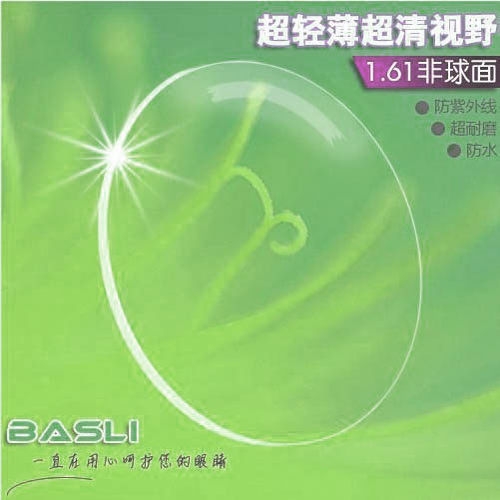 BASLI 防辐射防紫外线发水膜超硬耐磨1.61非球面绿膜近视眼镜片