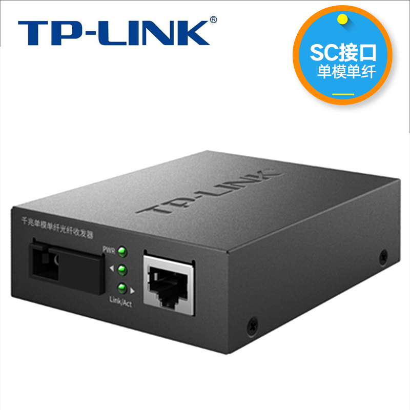 TP-Link百兆单模单纤光纤收发器光电转换网络监控 TL-FC111B光电转换器模块 SC接口 20公里 1光1电