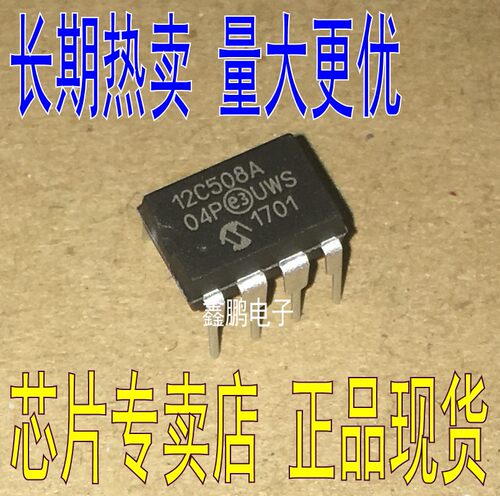 可配单PIC12C508A-04/P DIP-8 控制器 全新原装 PIC12C508A-04I/P