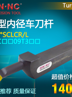 海纳2525四方柄数控内孔车刀杆S10M/12N/S16Q-SCLCR/L09-S25搪刀
