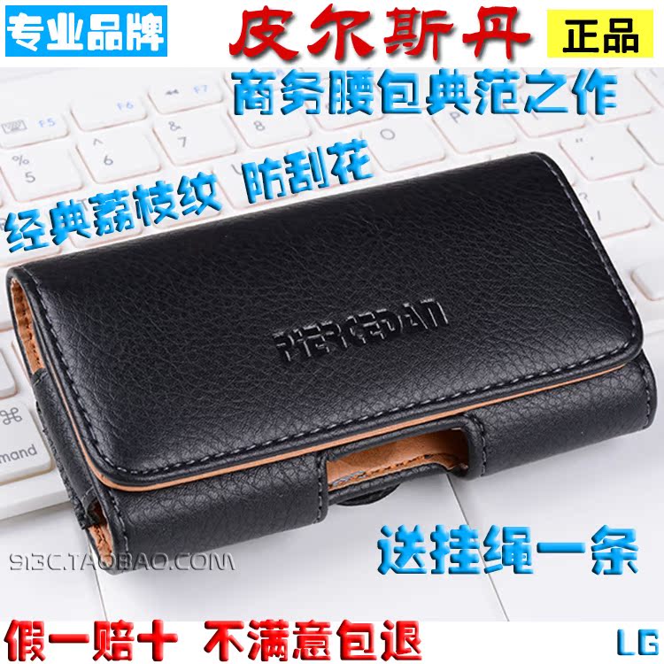 皮尔斯丹挂腰包穿皮带手机保护皮套 LG V20 F240L D837 D838 F350