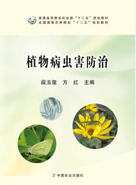 官方正版植物病虫害防治