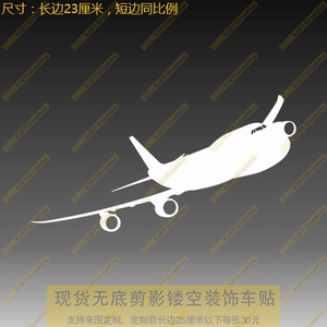 新款个性B747-8飞行状态车身贴个性后风挡油箱盖遮盖划痕贴