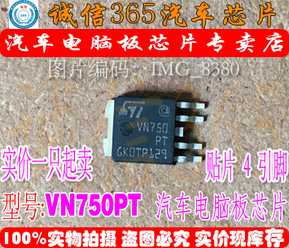 VN750PT   汽车电脑板常用易损芯片IC 现货