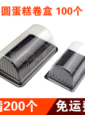 B029B031蛋卷盒瑞士卷盒虎皮卷盒西点盒蛋糕卷吸塑包装盒100个
