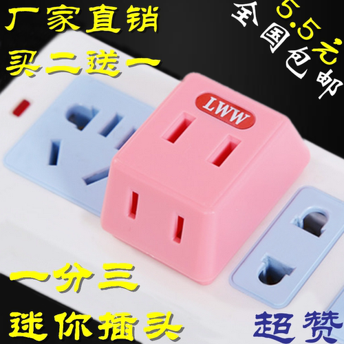 创意扩展转换插头无线插座转换器电源多功能一转多用转接头一分三