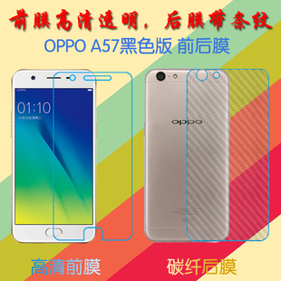 普通专用软膜静电膜屏幕膜保护前后膜透明膜塑料膜 OPPO A57黑色版