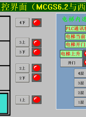 4四层电梯MCGS62和西门子S7200PLC联机运行程序2代做开发写自动化