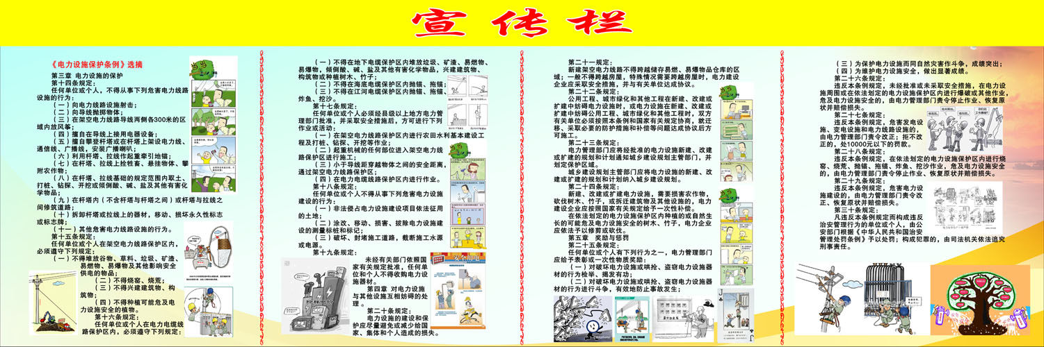 711海报印制展板写真喷绘贴纸773电力设施保护条例宣传栏