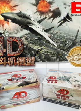 包邮4D空袭轰炸机攻击机战斗机 手办 4D拼装军事飞机模型