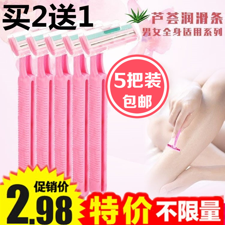 手動刮毛刀腋毛私處腋下女士脫毛器剃須刀刮胡刀女用剃毛一件包郵