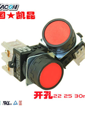 凯昆按钮开关 自复位 K22-21R 电源开关 22mm 红色 10A/250V