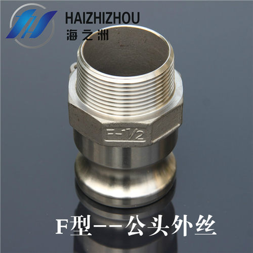 海洲管业不锈钢扳把式快速接头