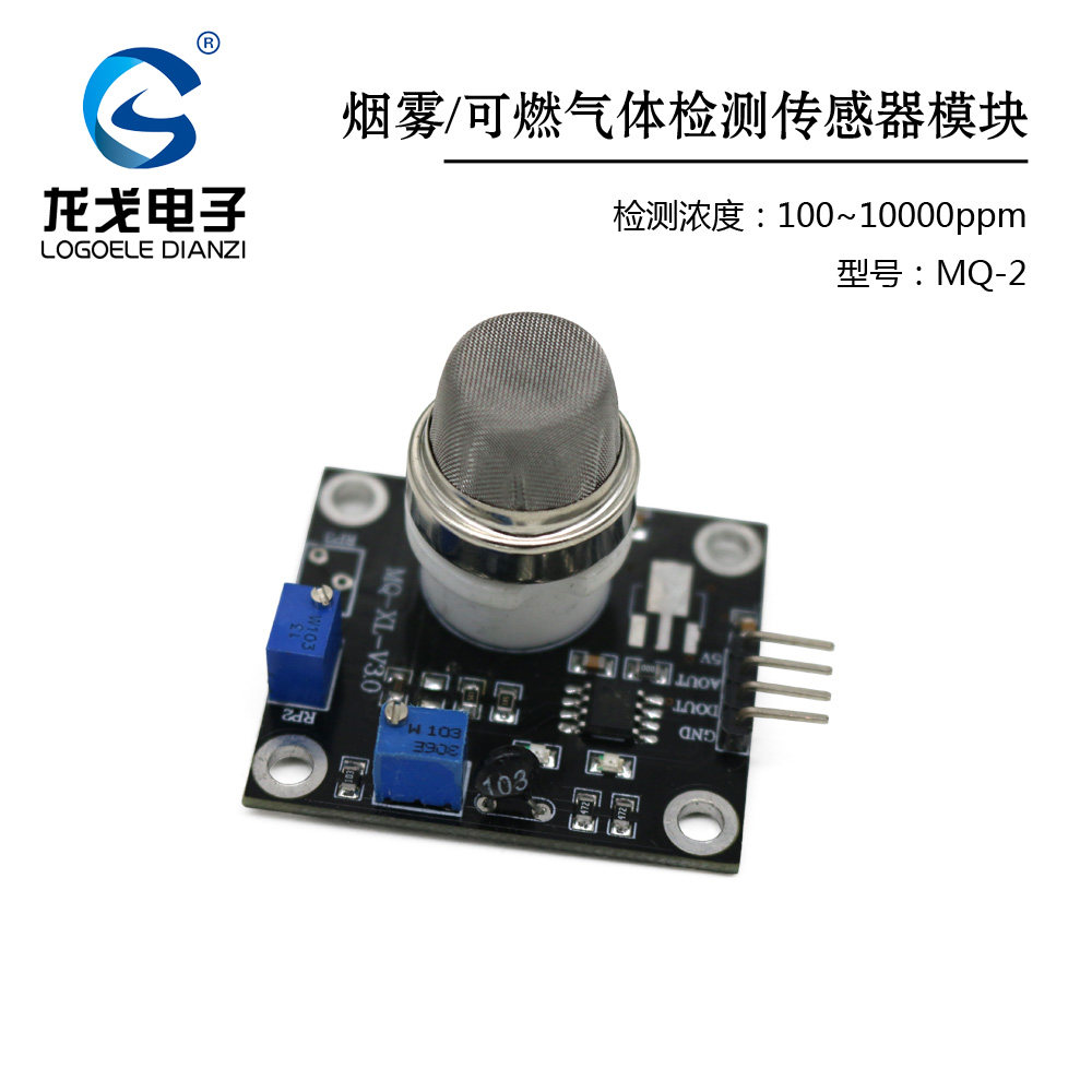 烟雾传感器模拟电压输出MQ2