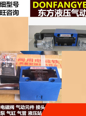 上海立新液压电磁换向阀 4WE6C-L6X/EG24N9Z5L 立新液压/正宗
