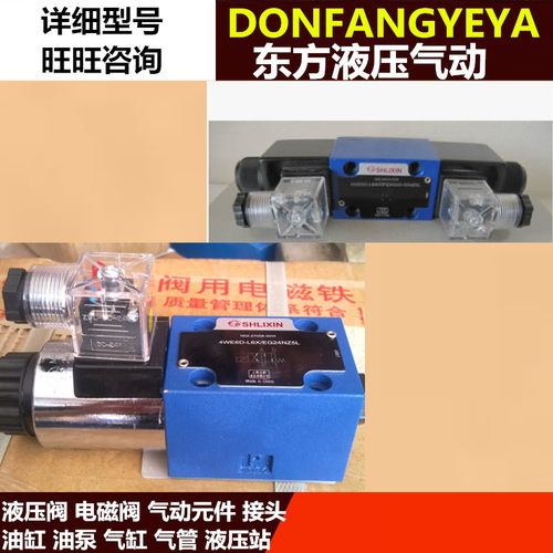 上海液压电磁换向阀