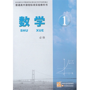 XL SJ  高中数学 必修1 必修一 高一 高1 教材 苏教版 课本 普通高中课程标准实验教科书 数学 必修1 F10