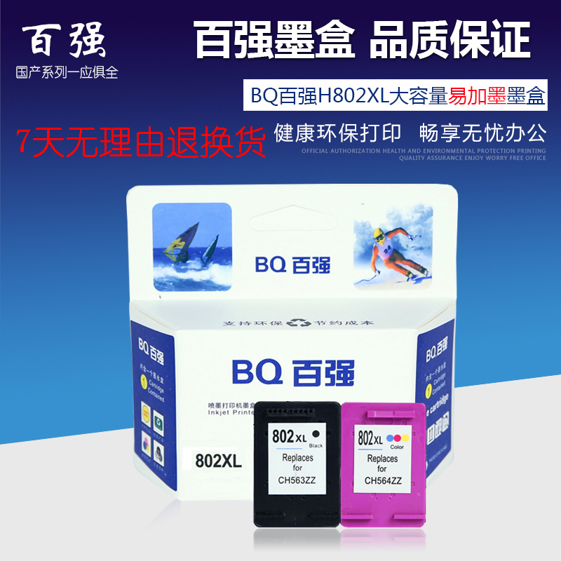°ÙÇ¿¼æÈÝ»ÝÆÕ802Ä«ºÐ HP1000 HP1010´òÓ¡»ú HP1050 1510 2050Ä«ºÐ