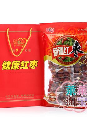 梦相思一级特级新疆和田大枣包邮