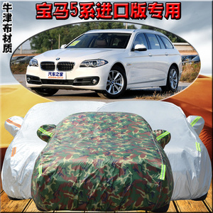 宝马5系进口旅行版车衣专用车罩520i/528i/535i防晒防雨牛津布套