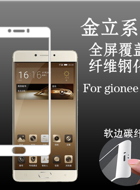 金立gionee m6黑色保护膜软边膜钢化软膜全屏膜高清膜包边保护膜