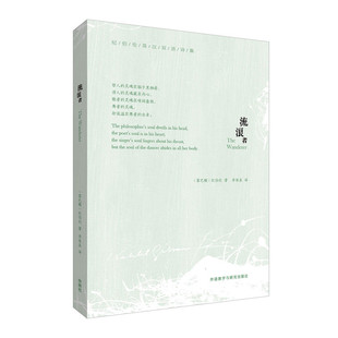 流浪者(纪伯伦英汉双语诗集)