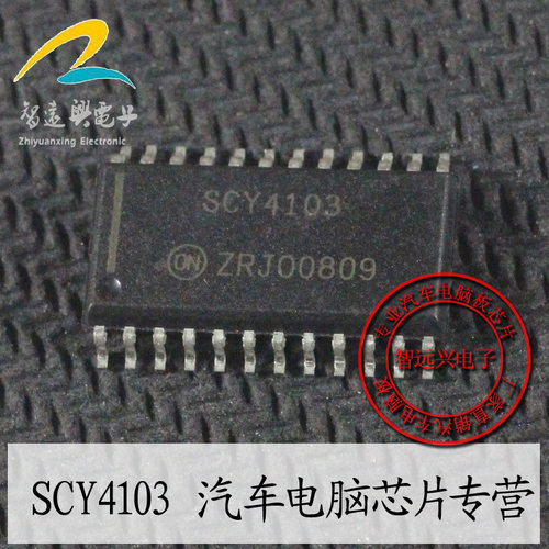 SCY4103 汽车电脑板易损驱动芯片 汽车IC