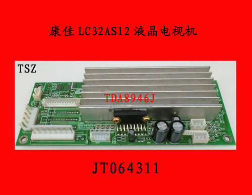 康佳LC32AS12电视机伴音板JT064311