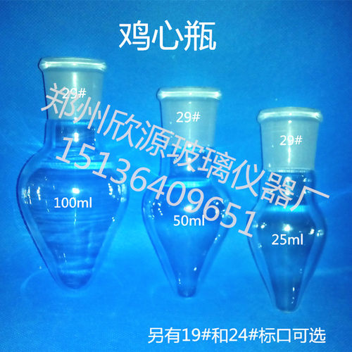 烧瓶鸡心瓶豫科捷梨形瓶