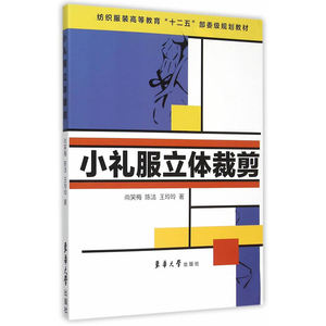 小礼服立体裁剪