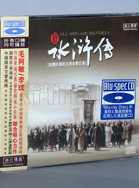 中国国家交响乐团 新水浒传 Blu-Sper 1CD 宋飞/毛阿敏/李玟