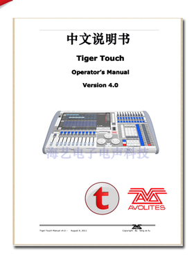 AVOLITES Tiger Touch珍珠老虎控台使用手册　珍珠TT控台说明书