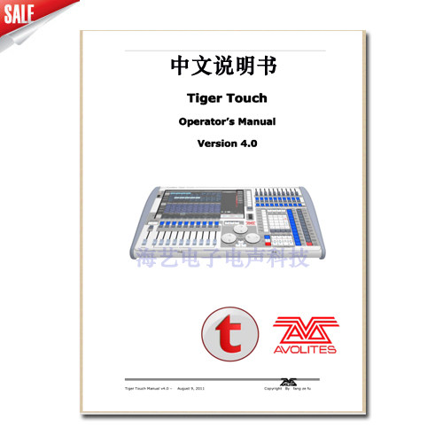AVOLITES Tiger Touch珍珠老虎控台使用手册　珍珠TT控台说明书