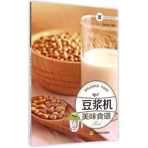 豆浆机美味食谱(煮妇的时尚新厨房) 正版书籍 木垛图书