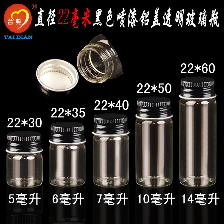 黑色喷漆铝盖玻璃瓶 透明密封小瓶子 沉香粉丝瓶 分装试用瓶直销