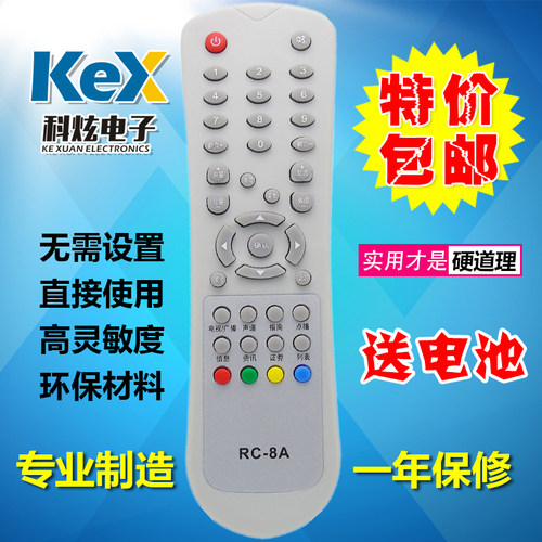 九联RC-8A RC-8B电视机顶盒遥控器九联科技HSC-1100D10
