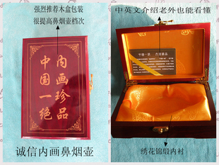 中国衡水内画鼻烟壶包装盒，送亲朋友好友外国友人