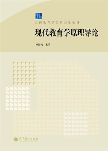 教育学类研究生教材
