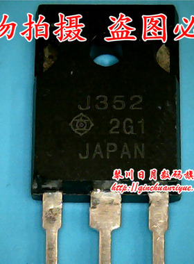 鸿顺电子 2SJ352 J352   2SJ352-E  TO-3P封装 全新原装 热卖可直