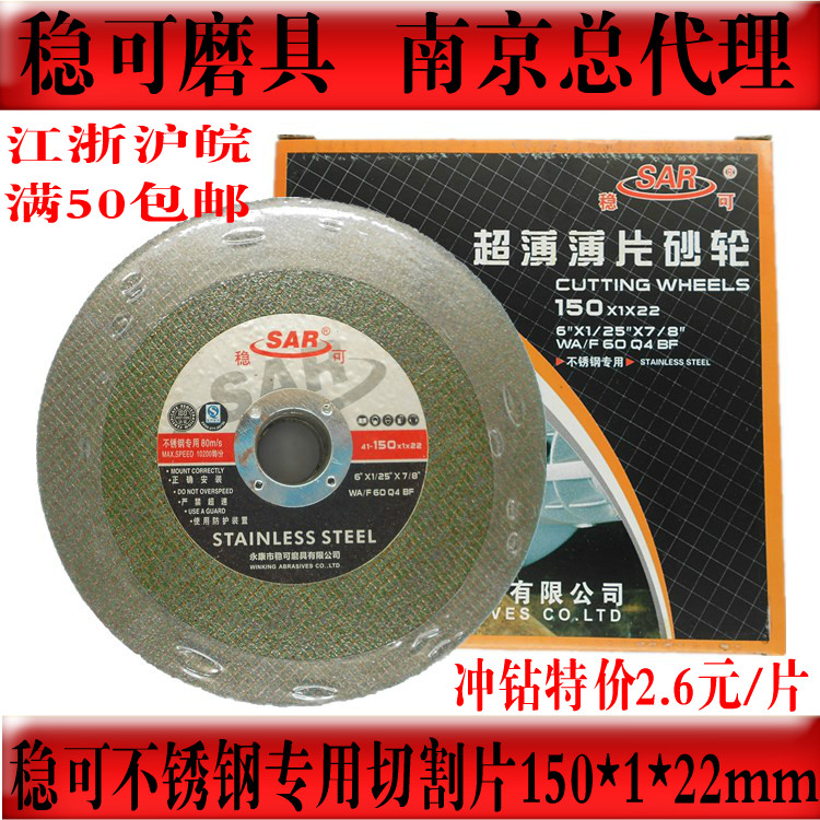 超薄切割片,对于金属不锈钢的切割有特效,冲钻特价,江浙沪皖满50元全场包邮,货真价实,假一赔十