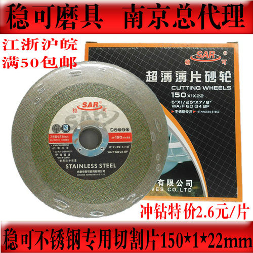 超薄切割片,对于金属不锈钢的切割有特效,冲钻特价,江浙沪皖满50元全场包邮,货真价实,假一赔十